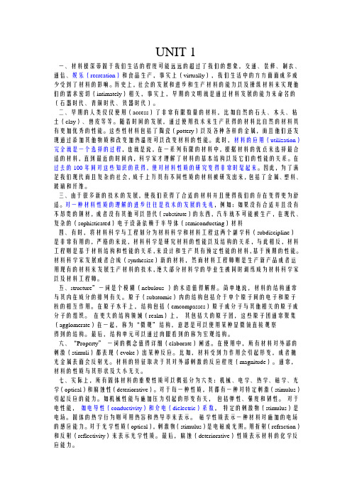 材料科学与工程专业英语第三版-翻译以及答案