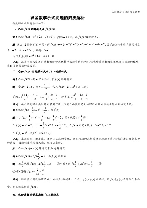 函数解析式问题常见题型