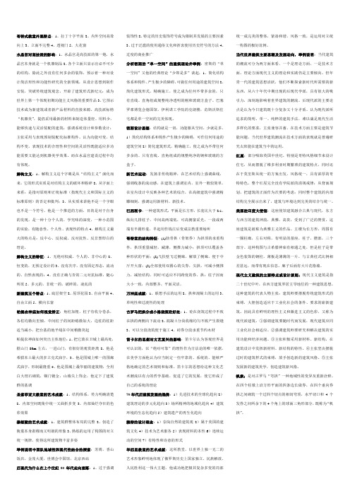 河北工程大学外建史知识点汇总