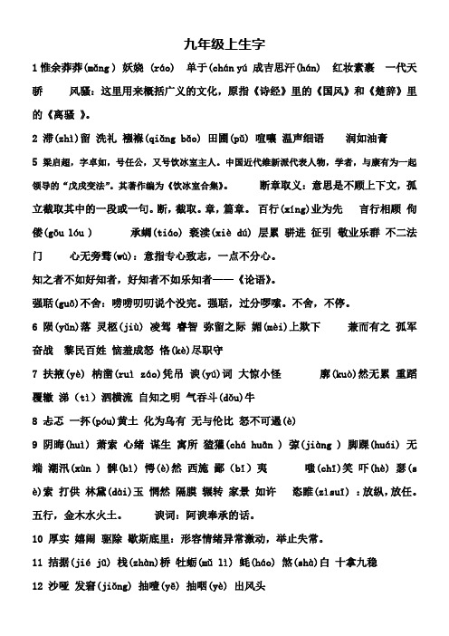 九年级上生字