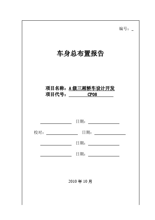 某车身总布置报告