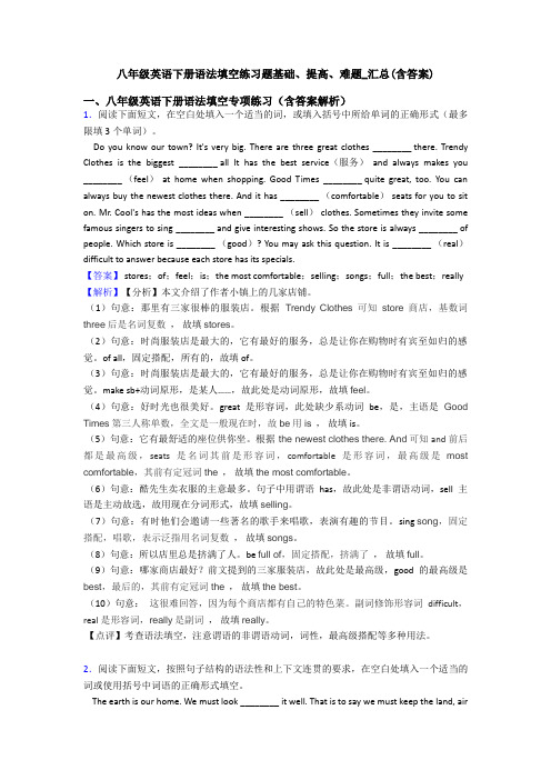 八年级英语下册语法填空练习题基础、提高、难题_汇总(含答案)