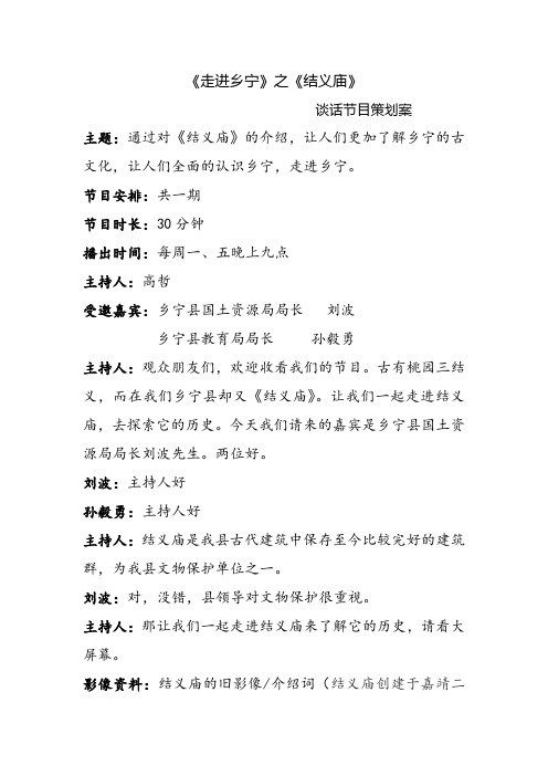 走进结义庙