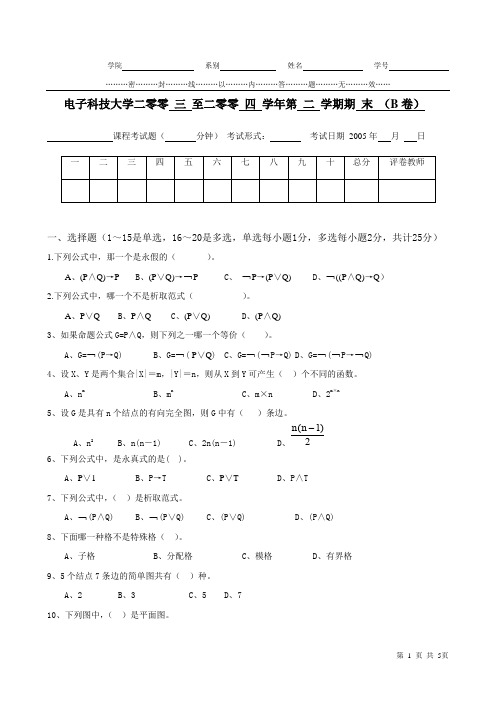 离散数学 试卷1[5页]