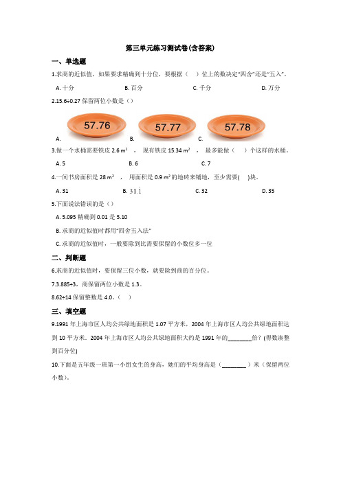 【三套试卷】2021年乐山市小学五年级数学上册第三单元精品测试题及答案