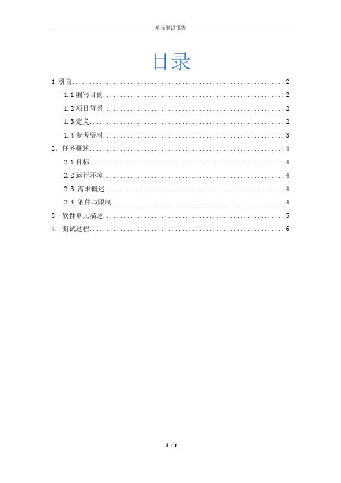 局域网消息和文件传递系统单元测试报告