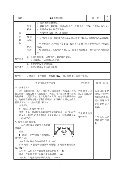 初中物理教案-人教版-八年级上-2.2 光的反射