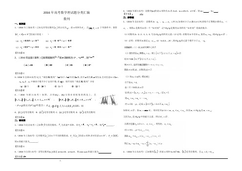 2016年高考数学理真题分类汇编：数列 Word版含解析