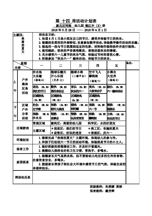 第 十四 周活动计划表