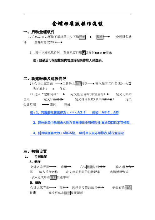 金蝶KIS标准版操作流程