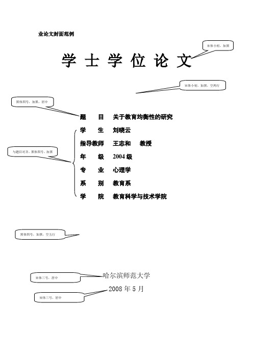 哈尔滨师范大学本科生论文格式模板