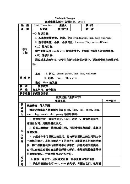 外研版英语四下Module8Changesunit2