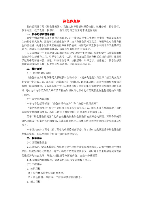 河北省南宫市高中生物 第五章 基因突变及其他变异 5.2 染色体变异1教案 新人教版必修2