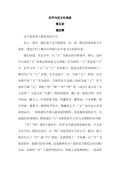 汉字与汉文化浅说(5)