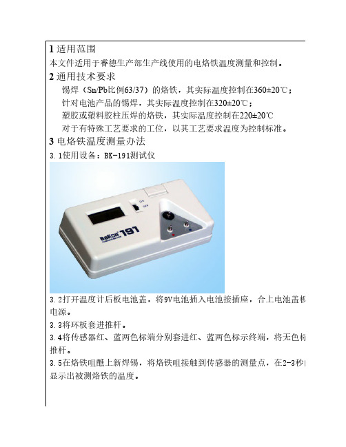 电烙铁温度测量及控制工作指引