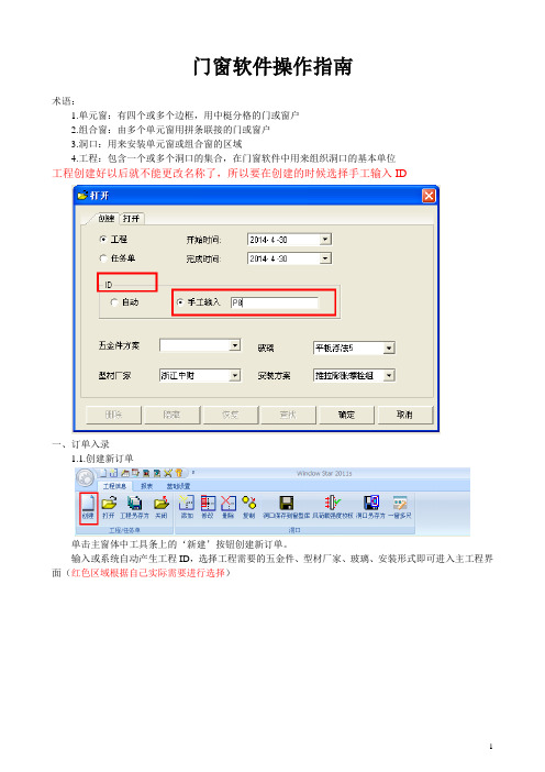 门窗软件操作指南