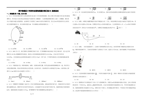 高中物理近5年高考全国卷真题分类汇编04 曲线运动