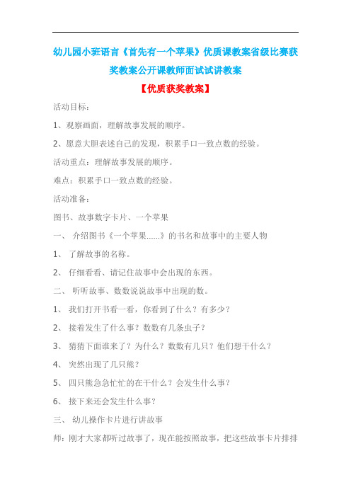 幼儿园小班语言《首先有一个苹果》优质课教案省级比赛获奖教案公开课教师面试试讲教案