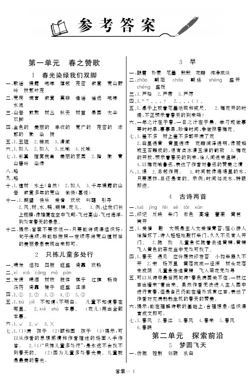 小学语文苏教版五年级下一课一练参考答案(PDF)