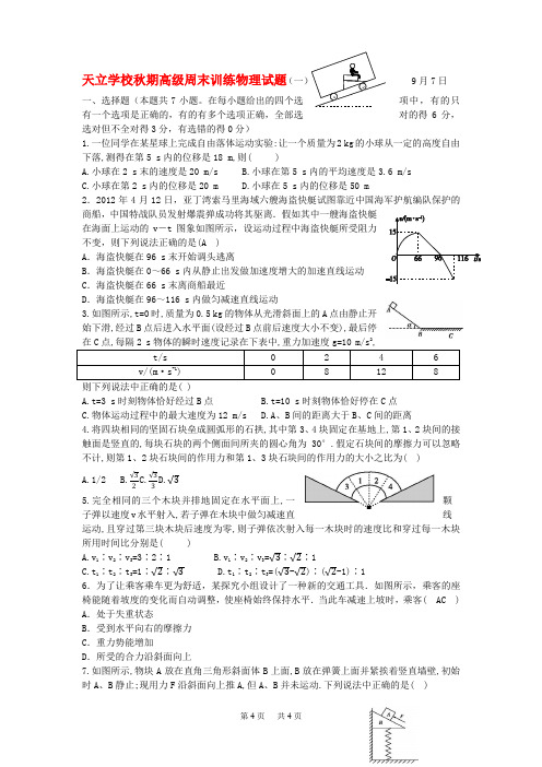 高三物理周末训练试题(一)[人教版]