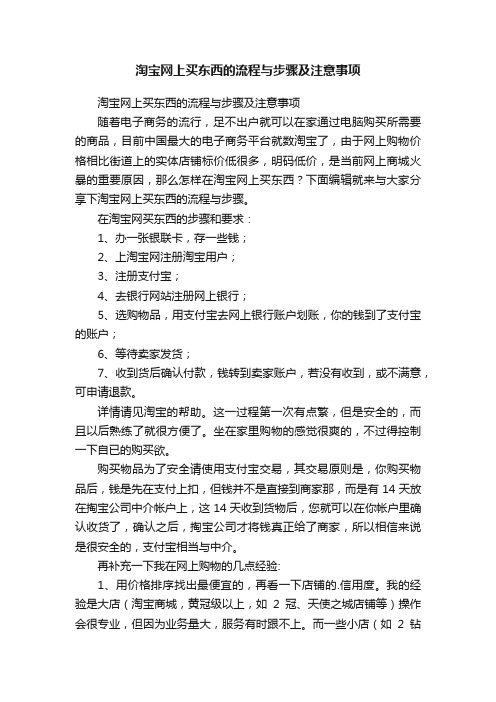 淘宝网上买东西的流程与步骤及注意事项