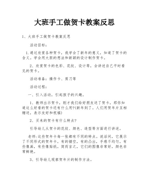 大班手工做贺卡教案反思