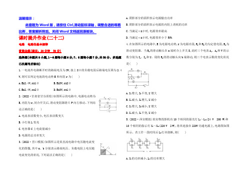 2021《复习方略》高中物理(沪科版)一轮复习课时提升作业选修3-1 7.2电路 电路的基本规律 