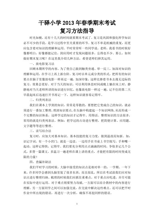 小学生期末复习方法指导