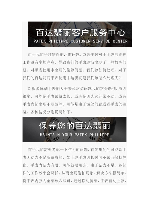 南京百达翡丽手表售后维修中心-百达翡丽手表更换机芯(1)