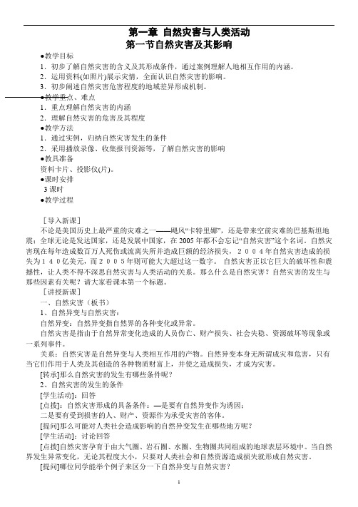 人教版高中地理选修5《第一章 自然灾害与人类活动 第一节 自然灾害及其影响》_32