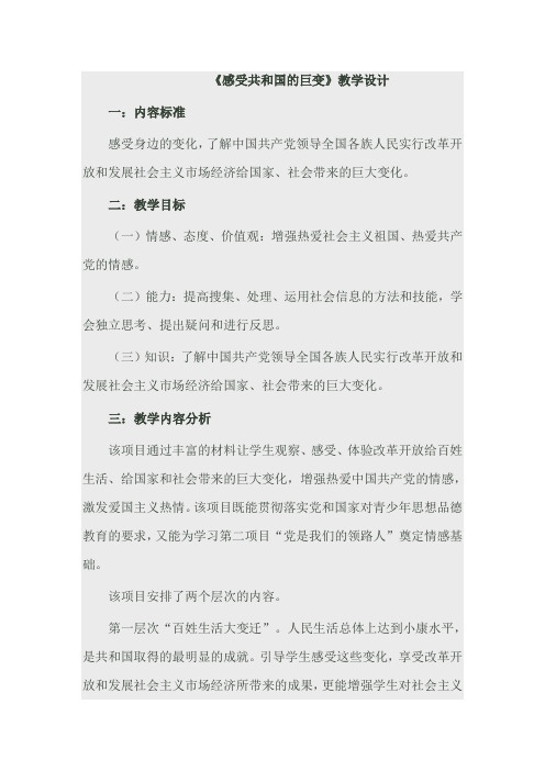 《感受共和国的巨变》教学设计