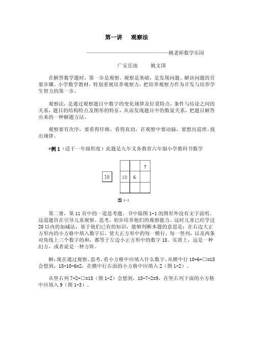 小学数学奥数方法讲义40讲.pdf