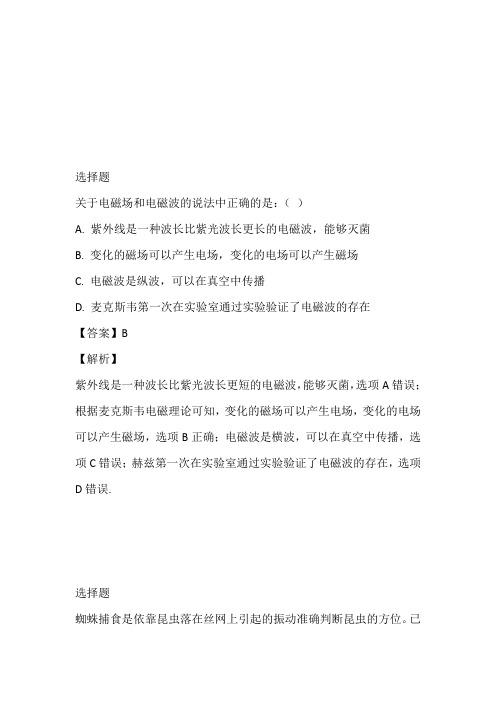 2022~2023年高二期中物理题带答案和解析(辽宁省沈阳铁路实验中学)