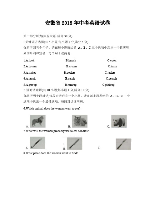 安徽省2018年中考英语试卷