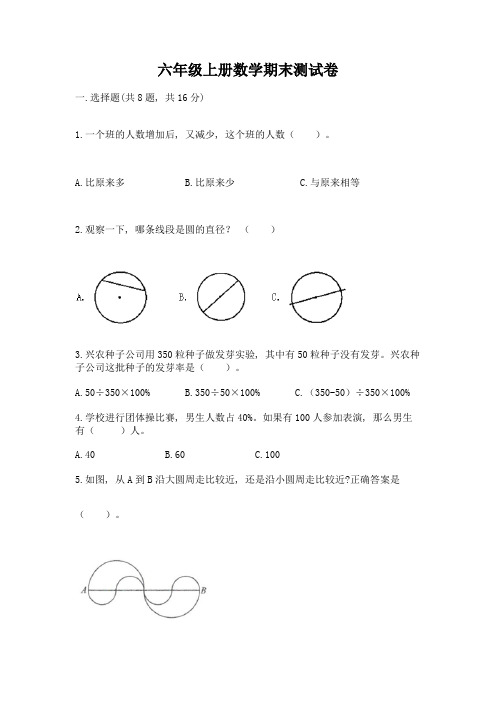 六年级上册数学期末测试卷含完整答案(精品)