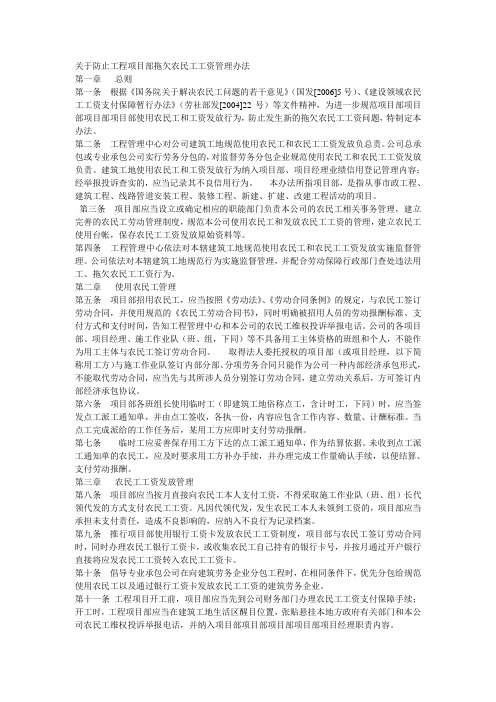 关于防止工程项目部拖欠农民工工资管理办法