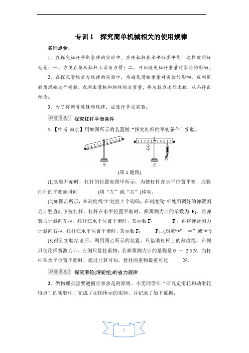 简单机械实验探究(有答案)