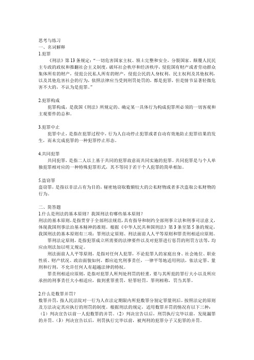 《法学概论》习题答案第二章