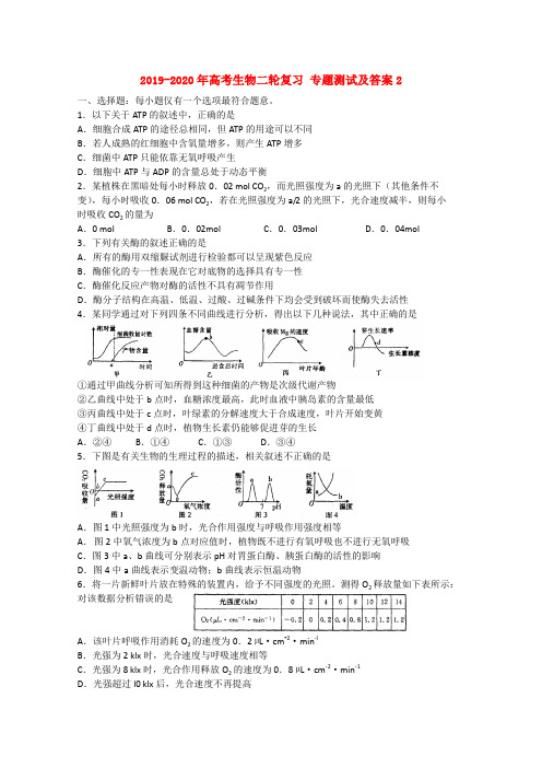 2019-2020年高考生物二轮复习 专题测试及答案2