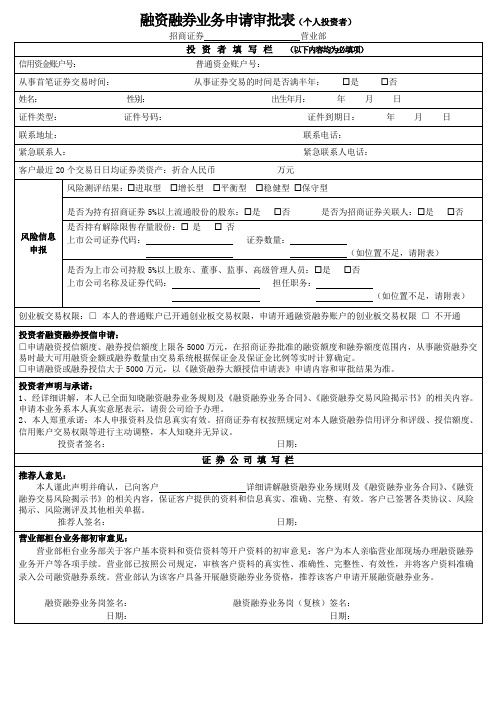 金融业务审批表