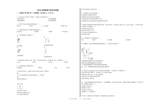 2018年海南省中考化学试卷