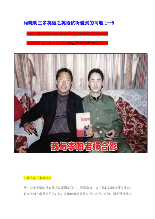 尚晓明三多英语之英语试听碰到的问题