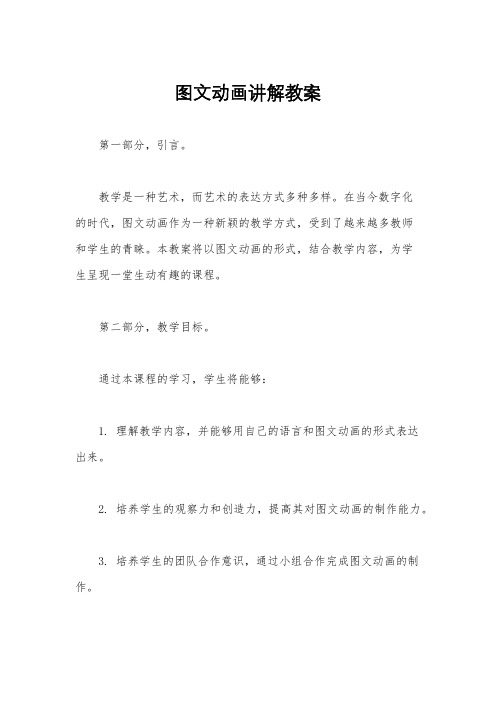 图文动画讲解教案