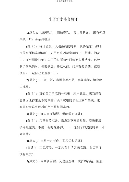 朱子治家格言翻译