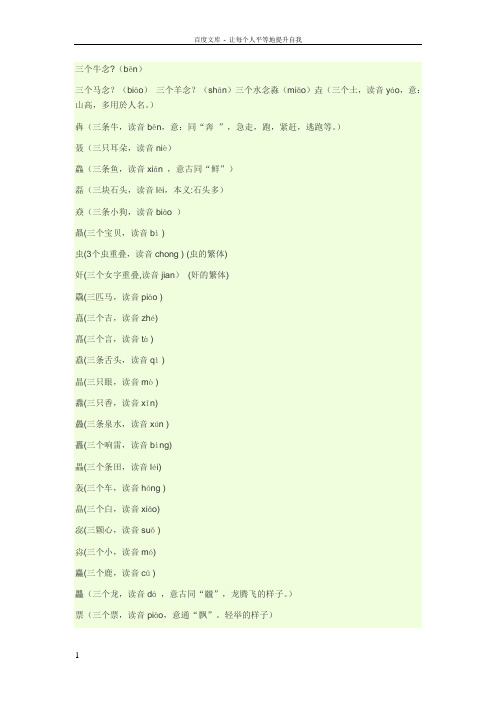 三个相同的字组成的字的读法