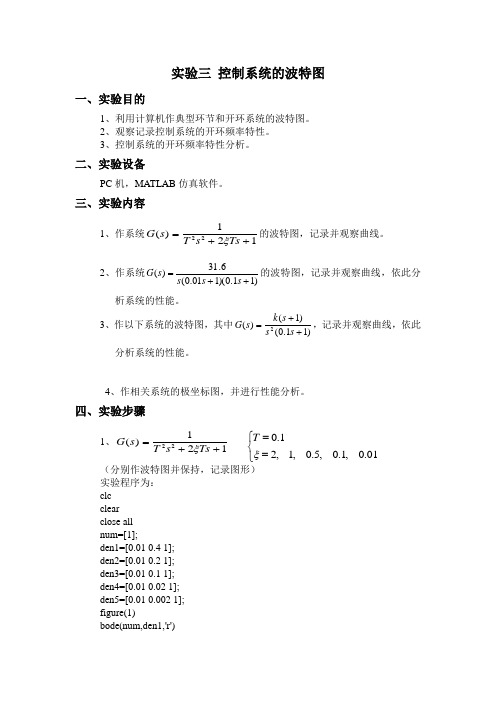 控制系统的波特图