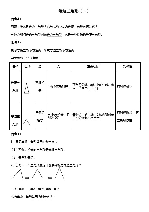 人教版初二数学等边三角形教案