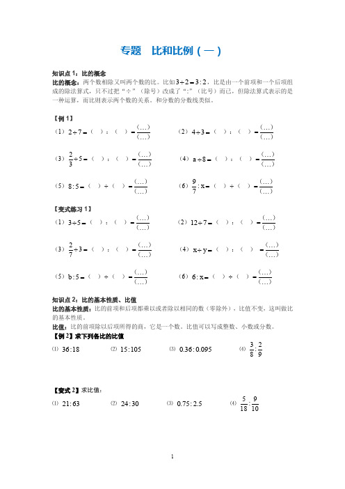 人教版六年级小升初数学专题培优《比和比例》