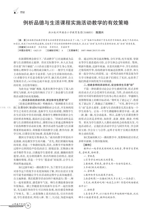 例析品德与生活课程实施活动教学的有效策略