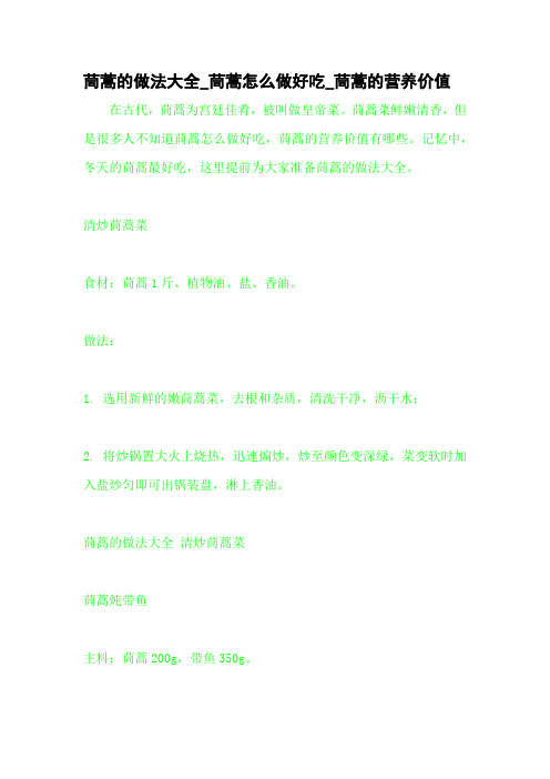 茼蒿的做法大全_茼蒿怎么做好吃_茼蒿的营养价值